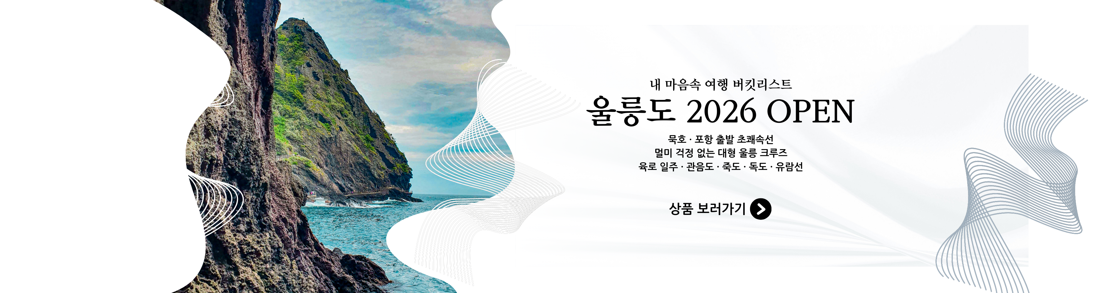 울릉도